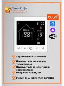 Умный терморегулятор для теплого пола wi-fi программируемый