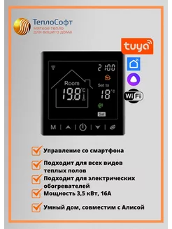 Умный терморегулятор для теплого пола wi-fi программируемый