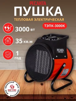 Тепловая пушка электрическая ТЭПК-3000К