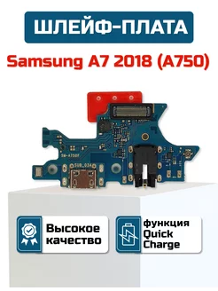 Шлейф-плата для Samsung Galaxy A7 2018 (A750)