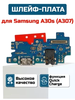 Шлейф-плата для Samsung Galaxy A30s (A307)