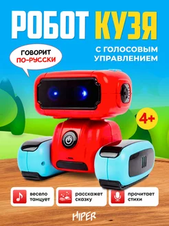 Робот игрушка Кузя интерактивный