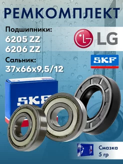 Ремкомплект - подшипники skf для стиральной машины 6205,6206