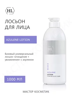 Лосьон для лица Azulene Lotion 1000 мл