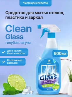 Средство для стекол и зеркал Clean Glass 600 мл