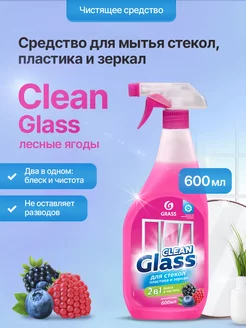 Средство для стекол и зеркал Clean Glass 600 мл