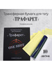 Трафарет — универсальная трансферная бумага 10 шт бренд One shot продавец Продавец № 1376849