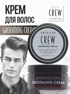 Крем сильной фиксации Grooming Cream 85г