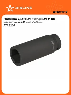 Головка ударная торцевая 1" DR шестигранная 41 мм ATAS209