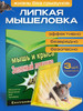 Мышеловка клеевая для мышей ловушка 3 шт бренд КАПКАН продавец Продавец № 1420488