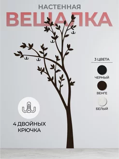 Вешалка настенная деревянная 4 крючка