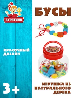 Деревянная игрушка-шнуровка "Бусы"