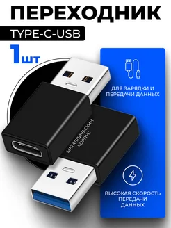 Переходник Type-C USB для компьютера