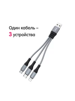 Кабель короткий 3 в 1 Type-C, Lightning, Micro USB