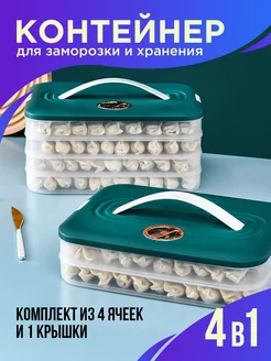 Многоуровневый эргономичный контейнер для заморозки еды