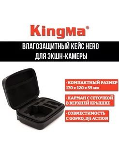 Влагозащитный кейс HERO для экшен камеры (S)