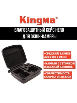 Влагозащитный кейс HERO для экшен камеры (M)