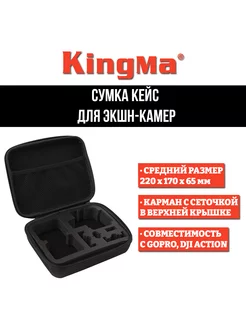 Сумка кейс для экшен камер (M)