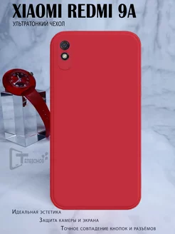 Чехол на Xiaomi Redmi 9A силиконовый противоударный