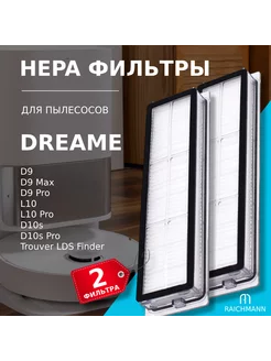 HEPA фильтры 2 шт. для робот-пылесоса Dreame