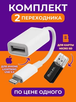 Переходник для флешки на телефон otg lightning usb 3.0