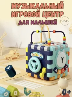 игровой развивающий центр