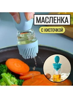 Диспенсер масленка для смазки стеклянная с кисточкой