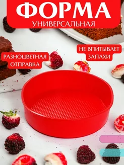 Форма для выпечки силиконовая круглая