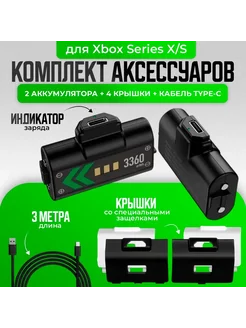 Аккумулятор 1400 мАч для Xbox Series X S, One Series, 2 шт