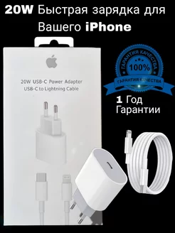 Зарядка для iphone type-c адаптер 20W и кабель lightning