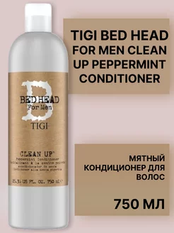 Тigi BH men Clean Up Мятный Кондиционер для волос 750 мл