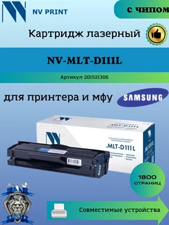 Картридж MLT-D111L для Samsung Xpress SL M2020 M2070 чип