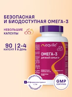 Омега 3 с витаминами Д3 и E, 90 капсул