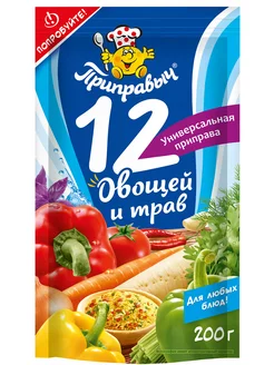 Приправа Универсальная 12 овощей и трав 1 шт. по 200г