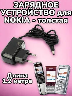 Сетевое зарядное устройство Nokia толстая ACP-12E