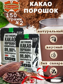 Какао порошок 150 гр, 2 шт