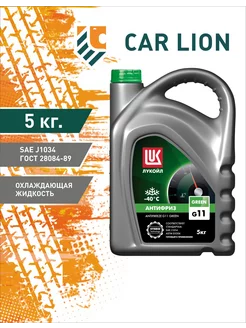 Антифриз зелёный (Lukoil) G11 Green -40 5 кг