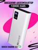 Power Bank 10000mAh бренд fast churching продавец Продавец № 568498