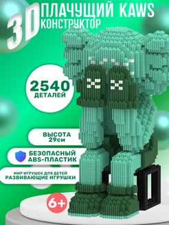 3D конструктор KAWS фигурка