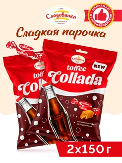 Александровские конфеты Toffee Collada