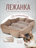 Лежанка для кошек и собак бренд Весёлые ушастики продавец Продавец № 1272864