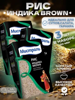 Рис для плова бурый Индика BROWN 3шт по 450г