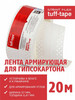 Лента для стыков и углов гипсокартона Tuff-Tape 20 м бренд STRAIT-FLEX продавец Продавец № 1221005