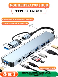 USB-концентратор 8 портов, хаб Type-C, USB, micro SD