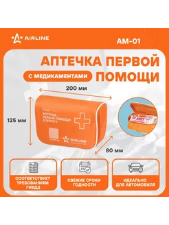 Аптечка автомобильная в текстильном футляре (Соответствует