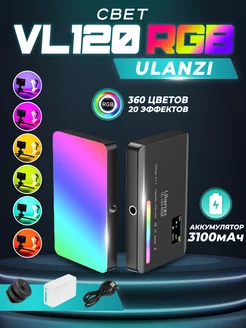 Видеосвет цветной VL120 RGB для фото и видео съёмки