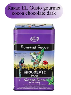 Какао EL Gusto cocoa chocolate dark