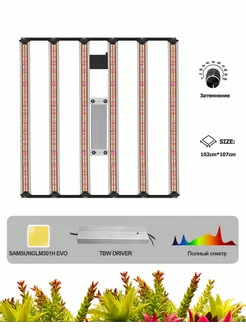 Светильник для растений 650Вт Samsung lm301h EVO