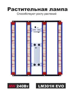 Светильник для растений 240Вт Samsung lm301h evo