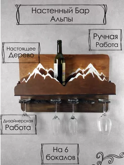 Бар настенный с держателем для бокалов